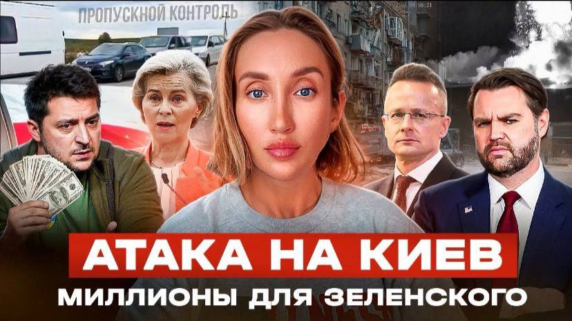 Прилет по Киеву, выезд из Украины открыт