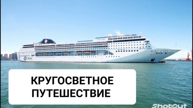 КРУГОСВЕТНОЕ ПУТЕШЕСТВИЕ*МОЩНЫЙ САБЛИМИНАЛ с Бинауральными Ритмами с Аффирмациями*Исполнение Желания