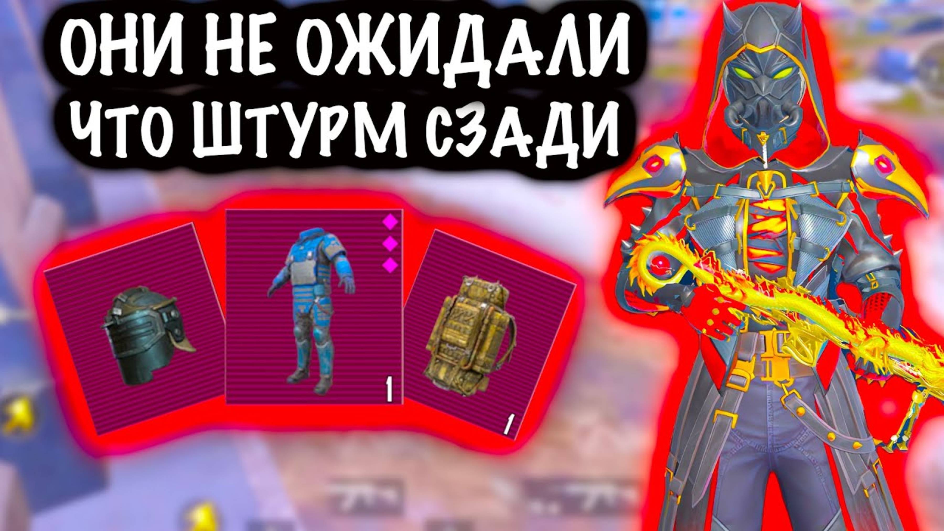 🥵ОНИ НЕ ОЖИДАЛИ ЧТО СЗАДИ ШТУРМ❗️ | ШТУРМ 7 КАРТА МЕТРО Рояль | Metro PUBG Mobile #пабг