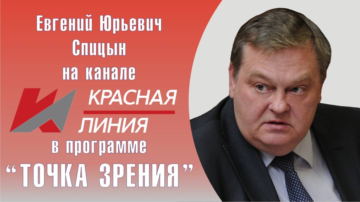 "Народ — источник власти?" Е.Спицын, Г.Камнев, С.Левченко, Г.Фёдоров. Красная линия "Точка зрения