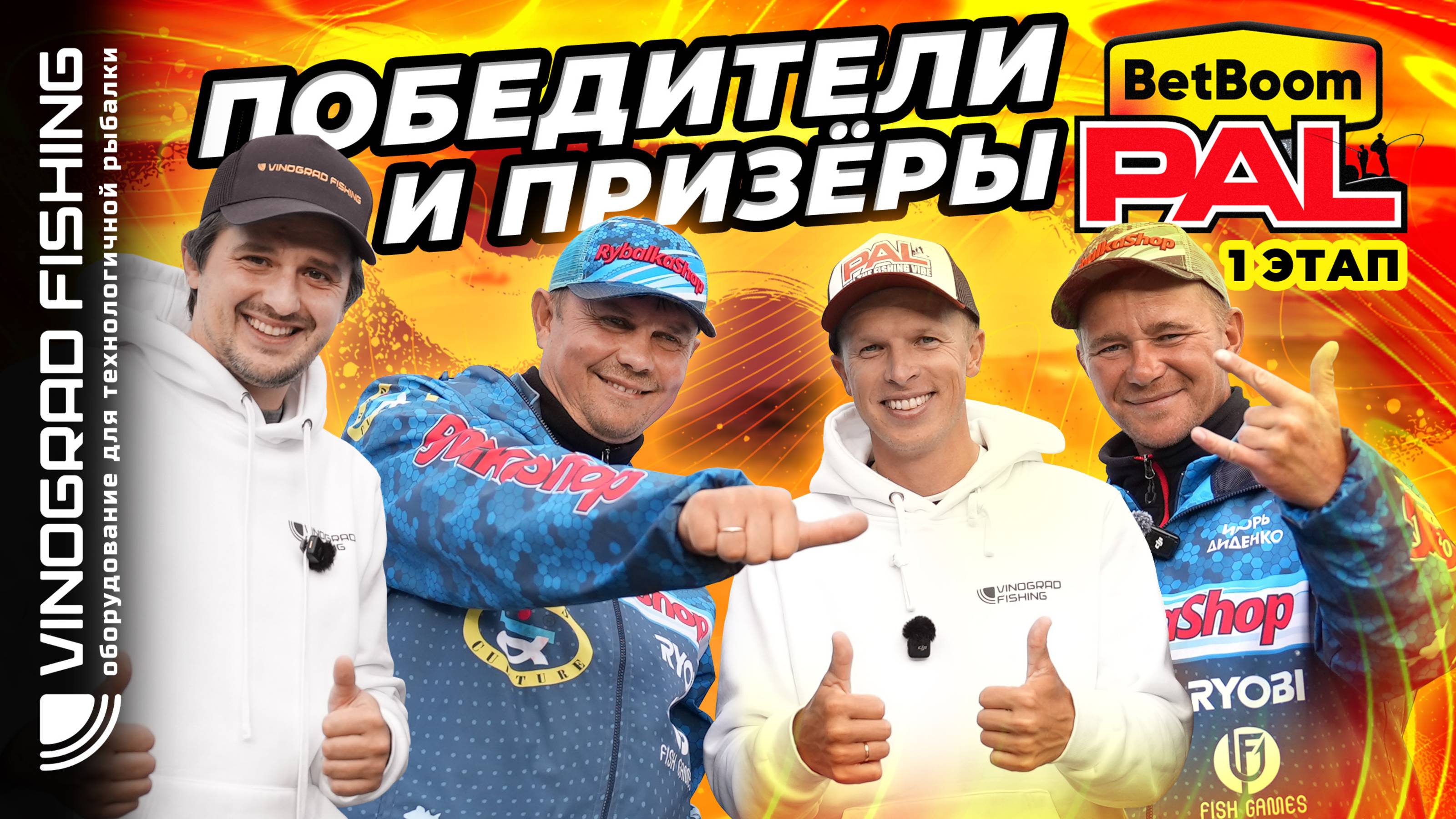 BetBoom 2025 | Победители и призёры