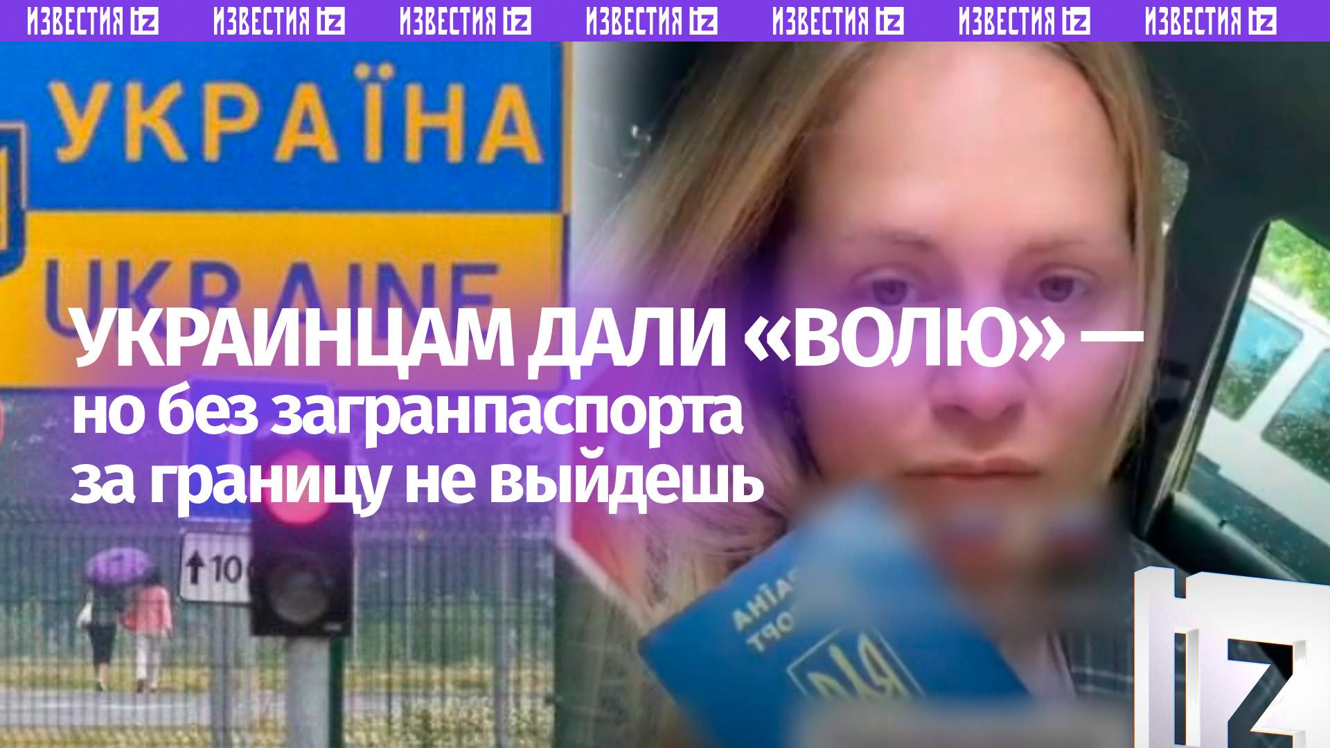 Украинцы в шоке: «хлопцам» разрешили выезжать за границу, но загранпаспорт не сделать