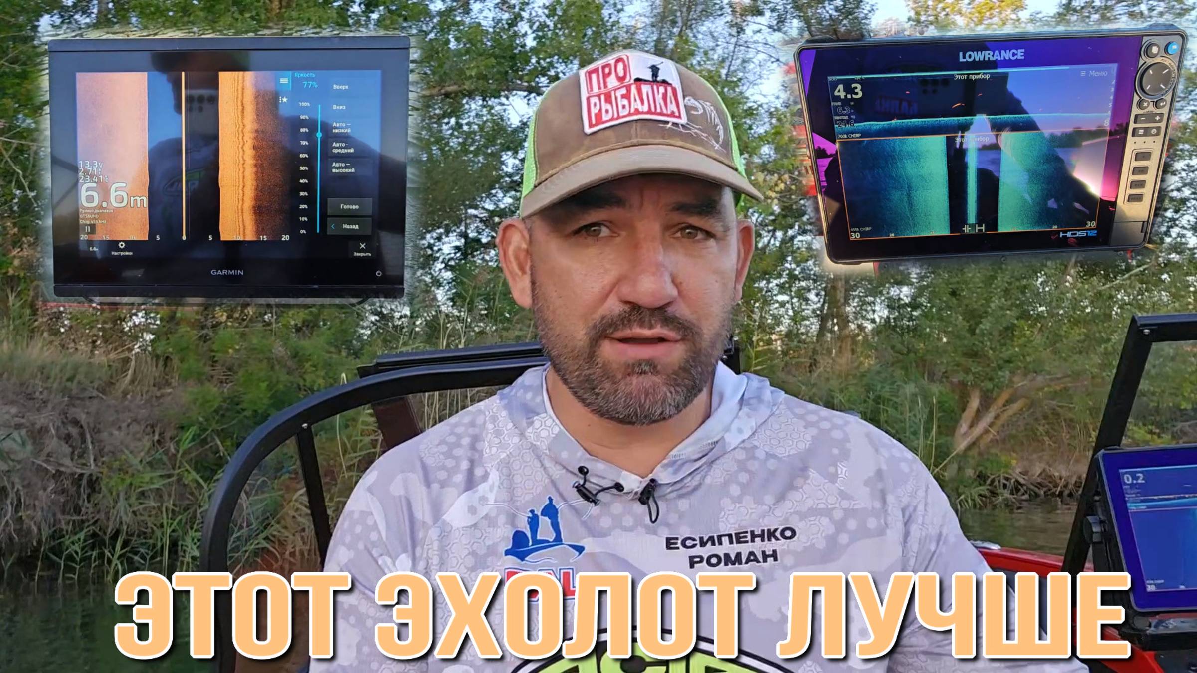 GARMIN или LOWRANCE чьи эхолоты лучше, HDS LIVE или GPSMAP 1223? HDS PRO или GPSMAP 8412 моё мнение