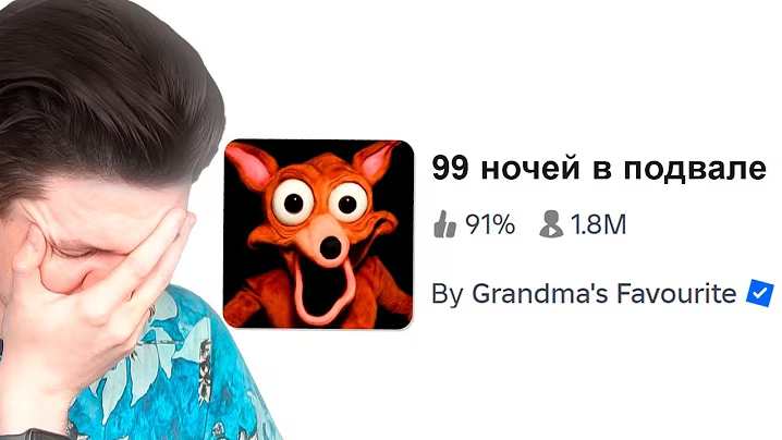 КРИНЖОВЫЕ ПИРАТСКИЕ КЛОНЫ 99 НОЧЕЙ В ЛЕСУ...