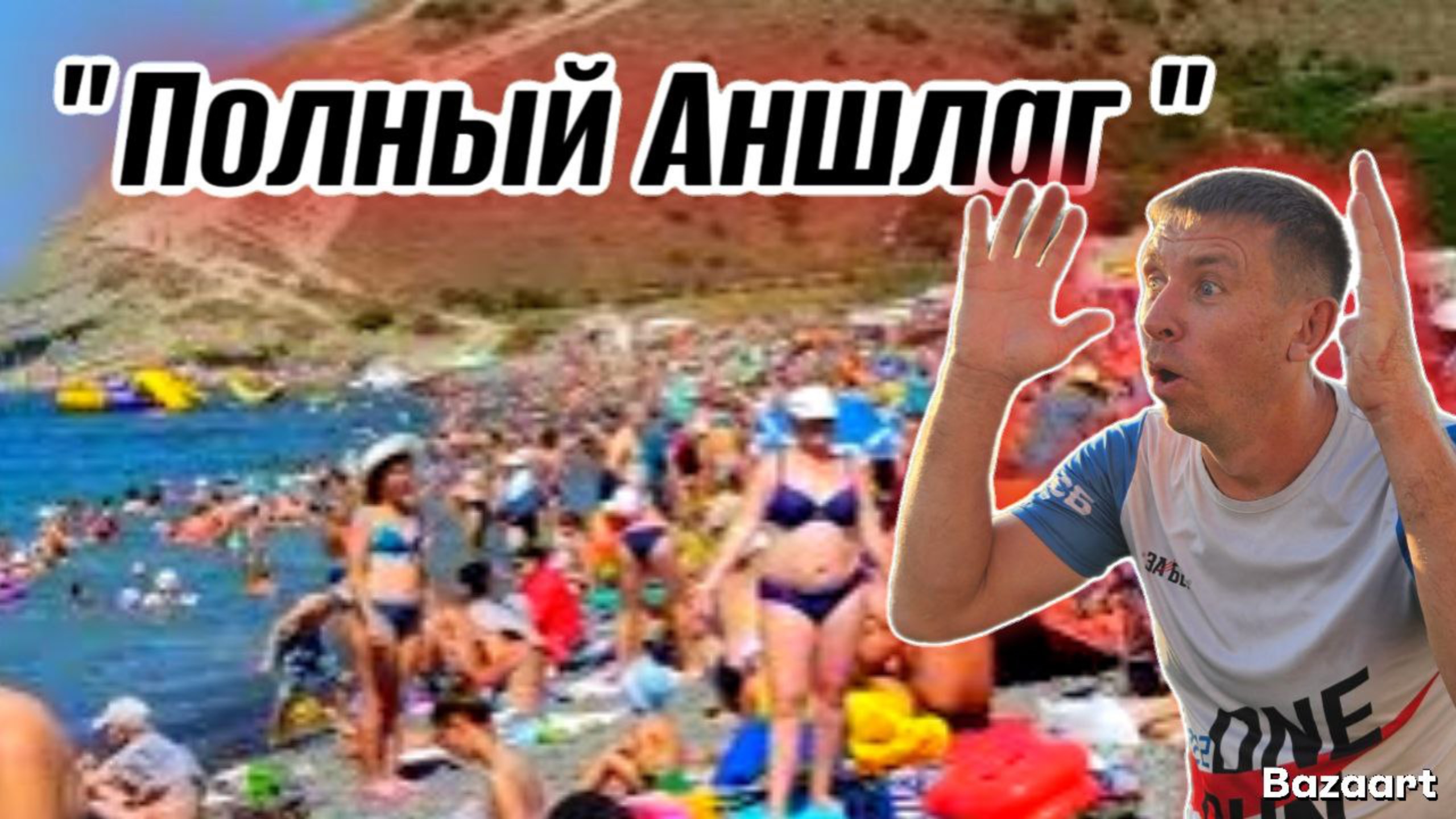 Сукко. Пляж трещит по ШВАМ. На Анапские курорты никто не поедет-ГОВОРИЛИ ОНИ!