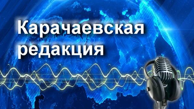 Радиопрограмма "Отражение" 29.08.25