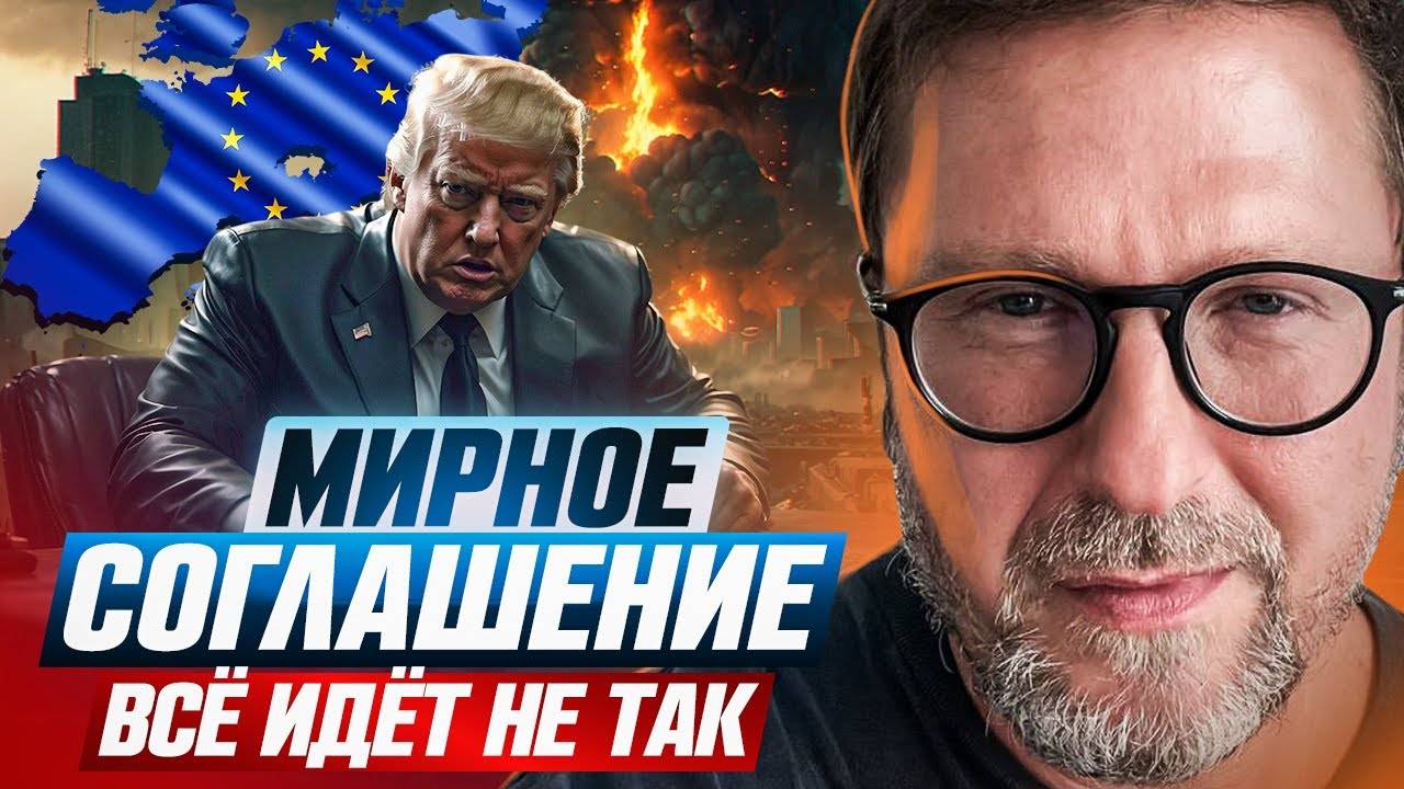 Мирное соглашение: всё идёт НЕ ТАК - Анатолий Шарий