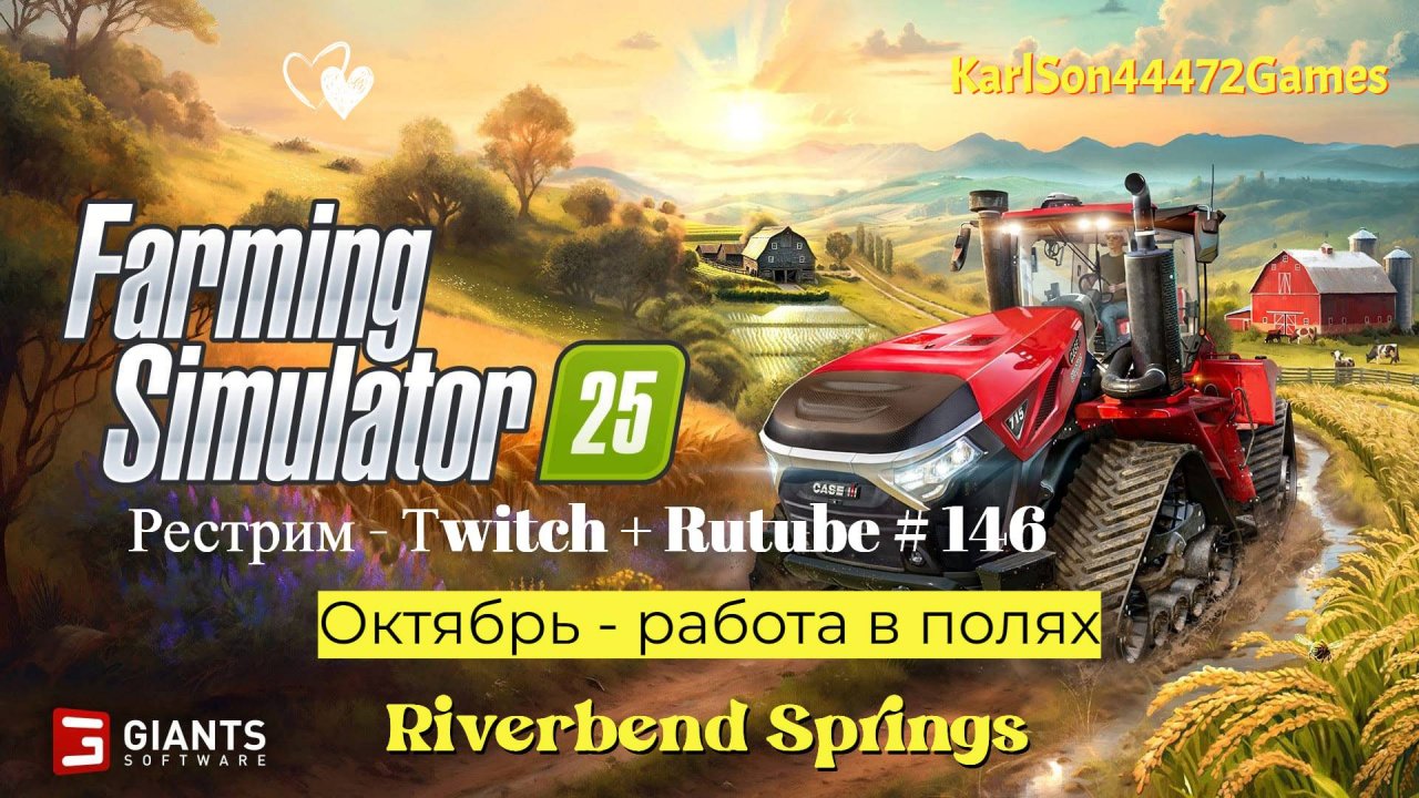 Farming Simulator 25 / Октябрь - рекордное количество техники на полях / РЕСТРИМ - Твич+Rutube #146