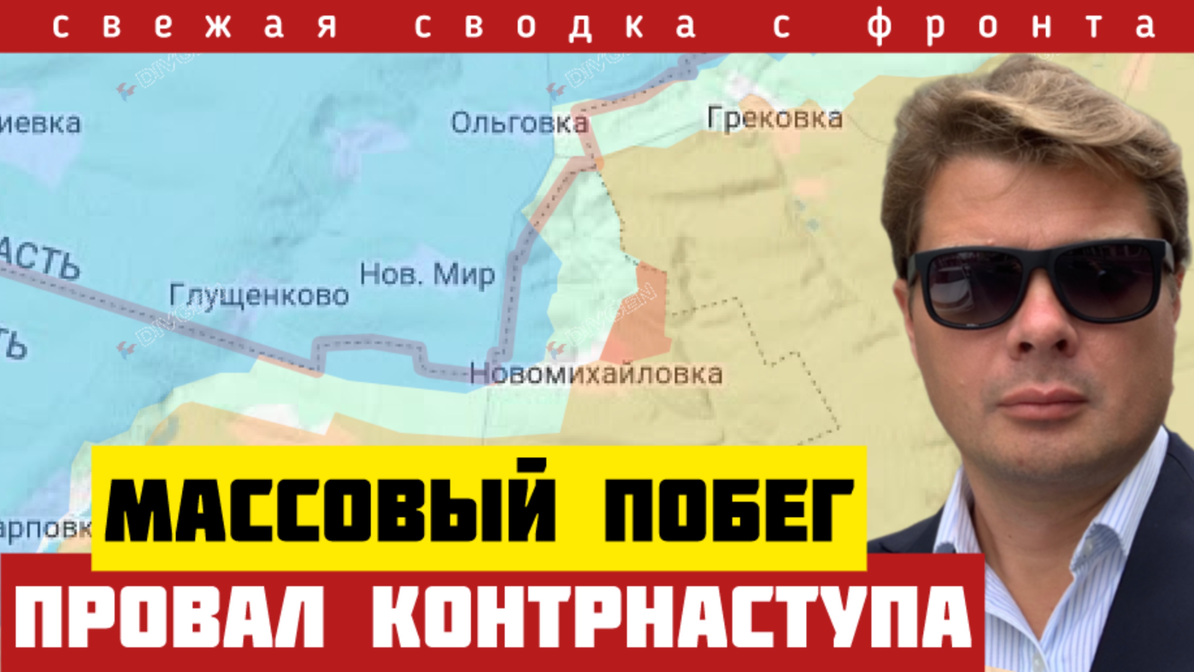 Массовый побег из Украины. Тысячи человек. Россия разгромила фашистский контрнаступ. Сводка на 29/8