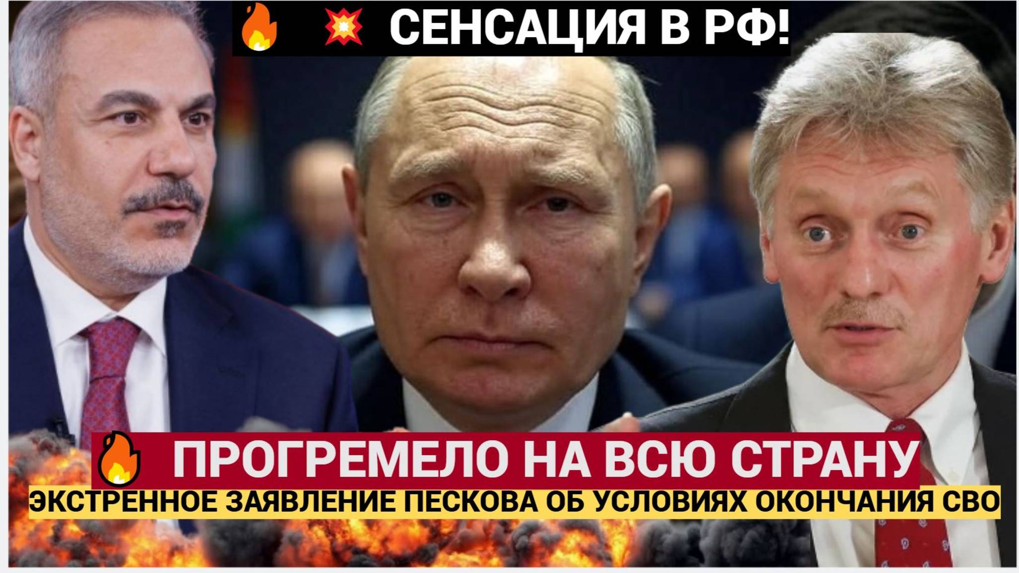 🚨 СЕНСАЦИЯ! ПЕСКОВ РАСКРЫЛ УСЛОВИЯ ОКОНЧАНИЯ СВО — ЭТО ПРОГРЕМЕЛО НА ВСЮ СТРАНУ! ЧТО ОН СКАЗАЛ?