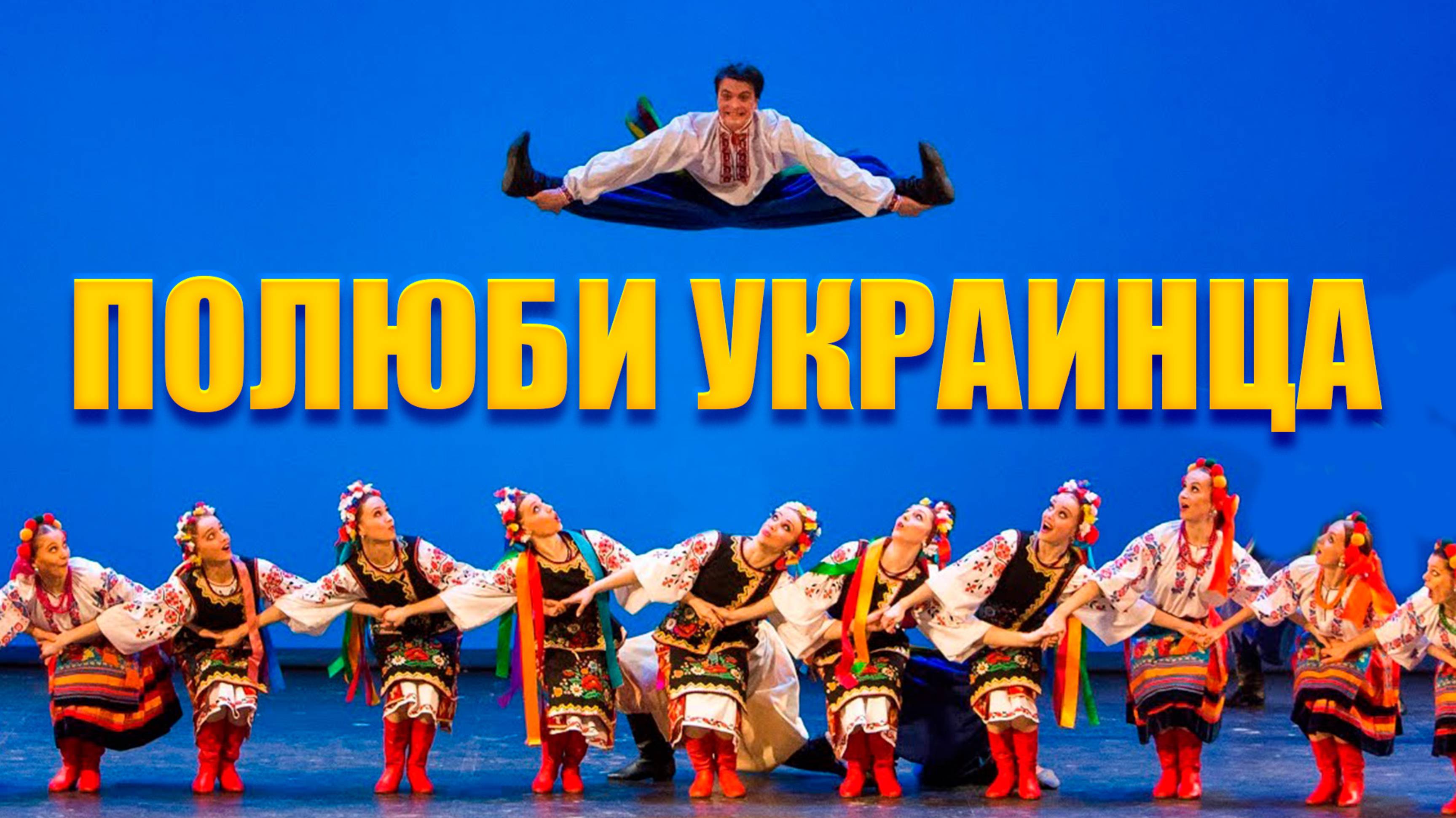 На КОМ ДЕРЖИТСЯ Украина?
