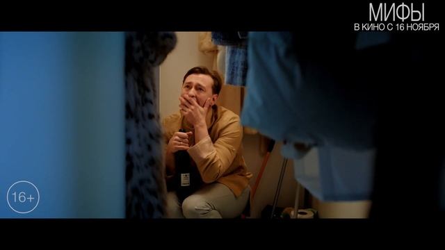 Мифы - Трейлер