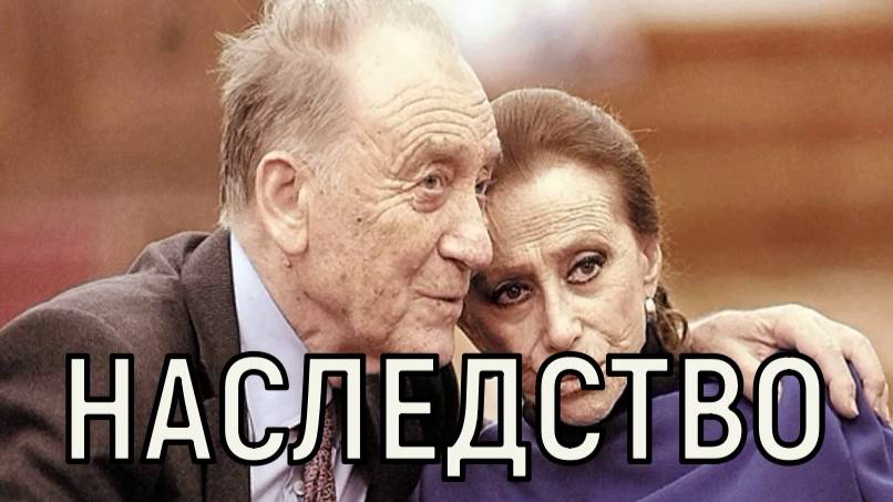 Наследовать некому. Родион Щедрин оставил стране баснословное состояние.