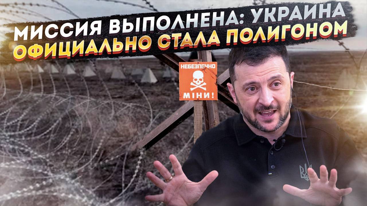 Test in Ukraine: Жуткая цена эксперимента Зеленского, о которой молчат на Западе