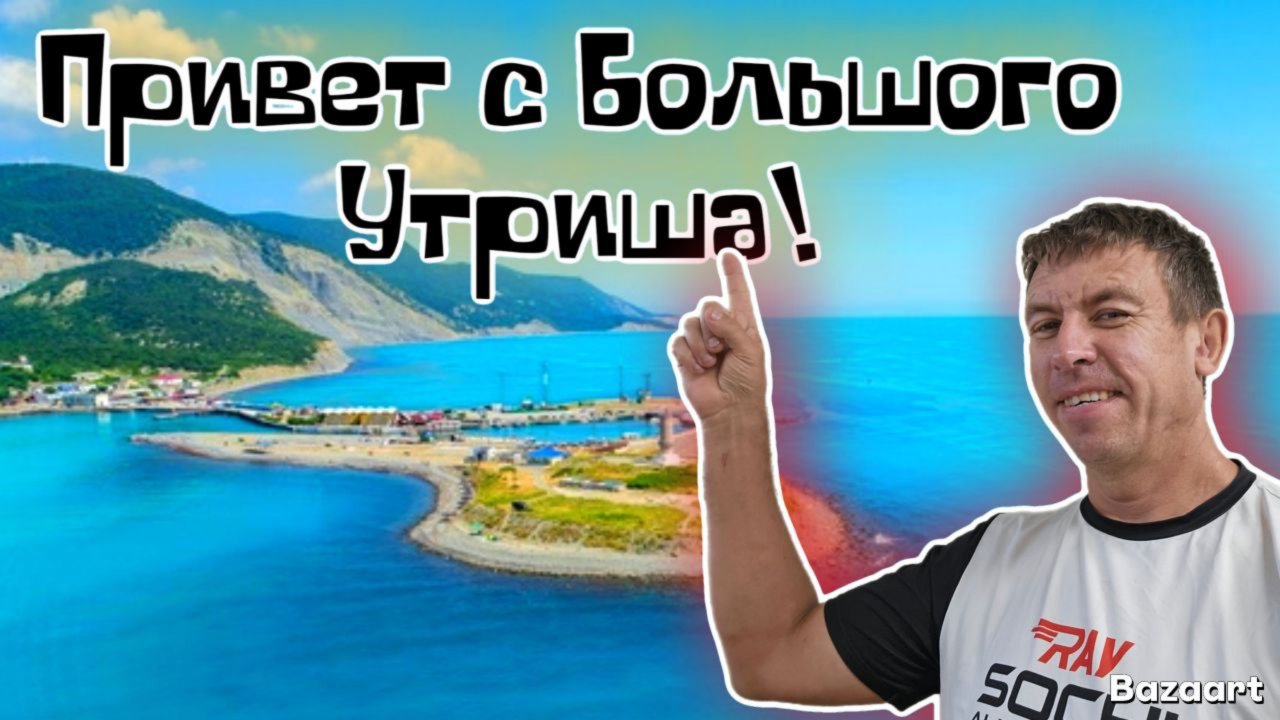 Большой Утриш. РАЙСКОЕ МЕСТО по АДСКИМ ценам. Особенности этого курорта. Я ОБАЛДЕЛ от этого моря.