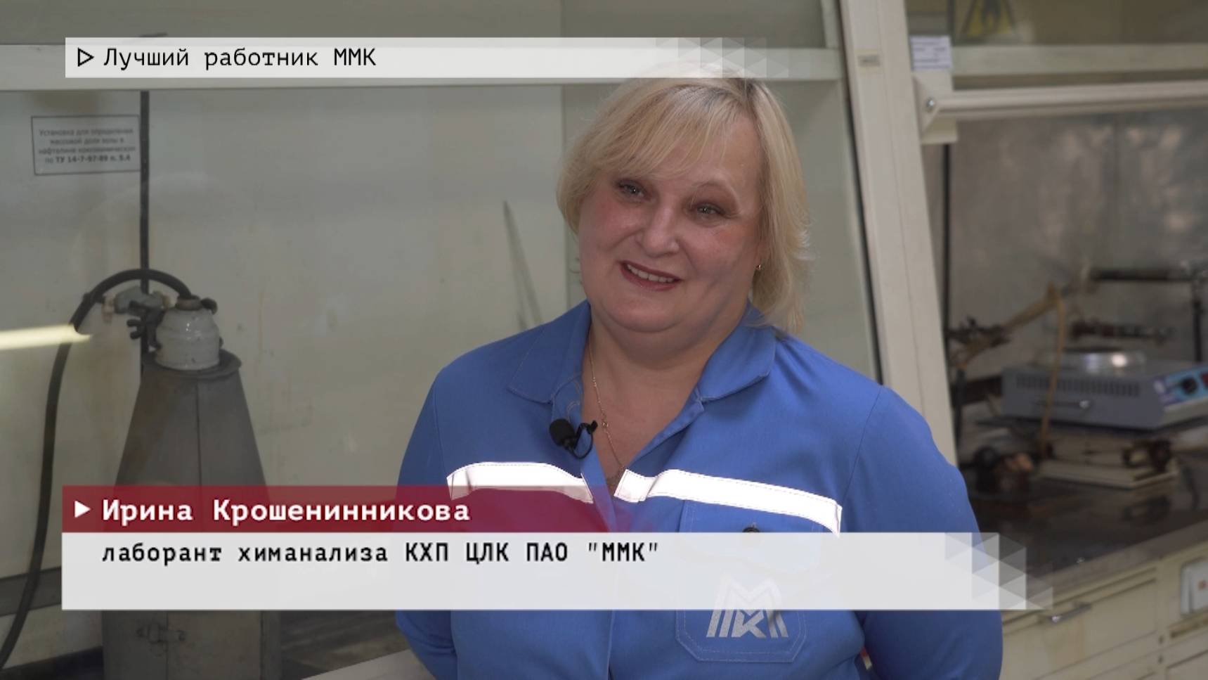 Время местное. Эфир: 29-08-2025 - Лучший работник ММК