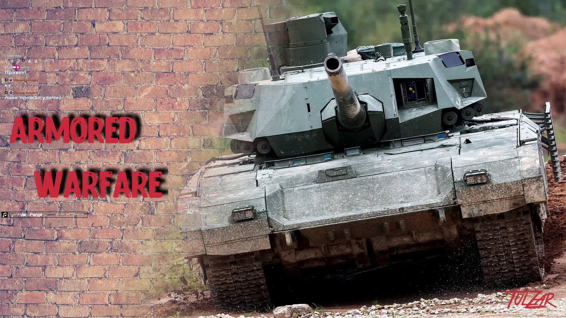 Armored Warfare⭐PvE⭐♫⭐БП.Фарм монет.