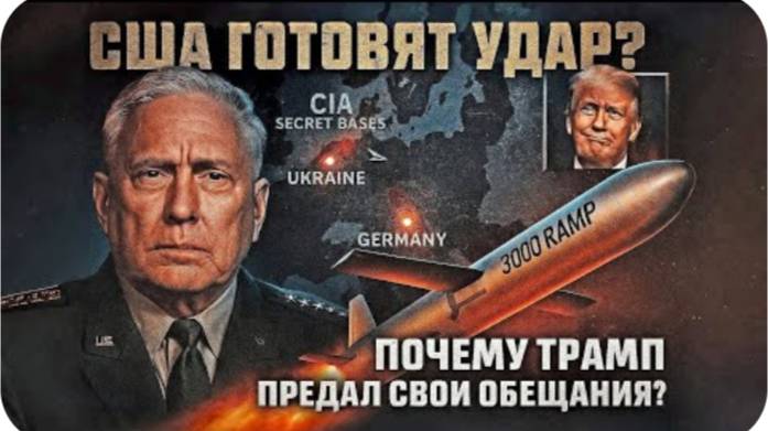 США готовят удар по России? Секретные базы ЦРУ в Европе. Трамп предал обещания?| полковник Макгрегор