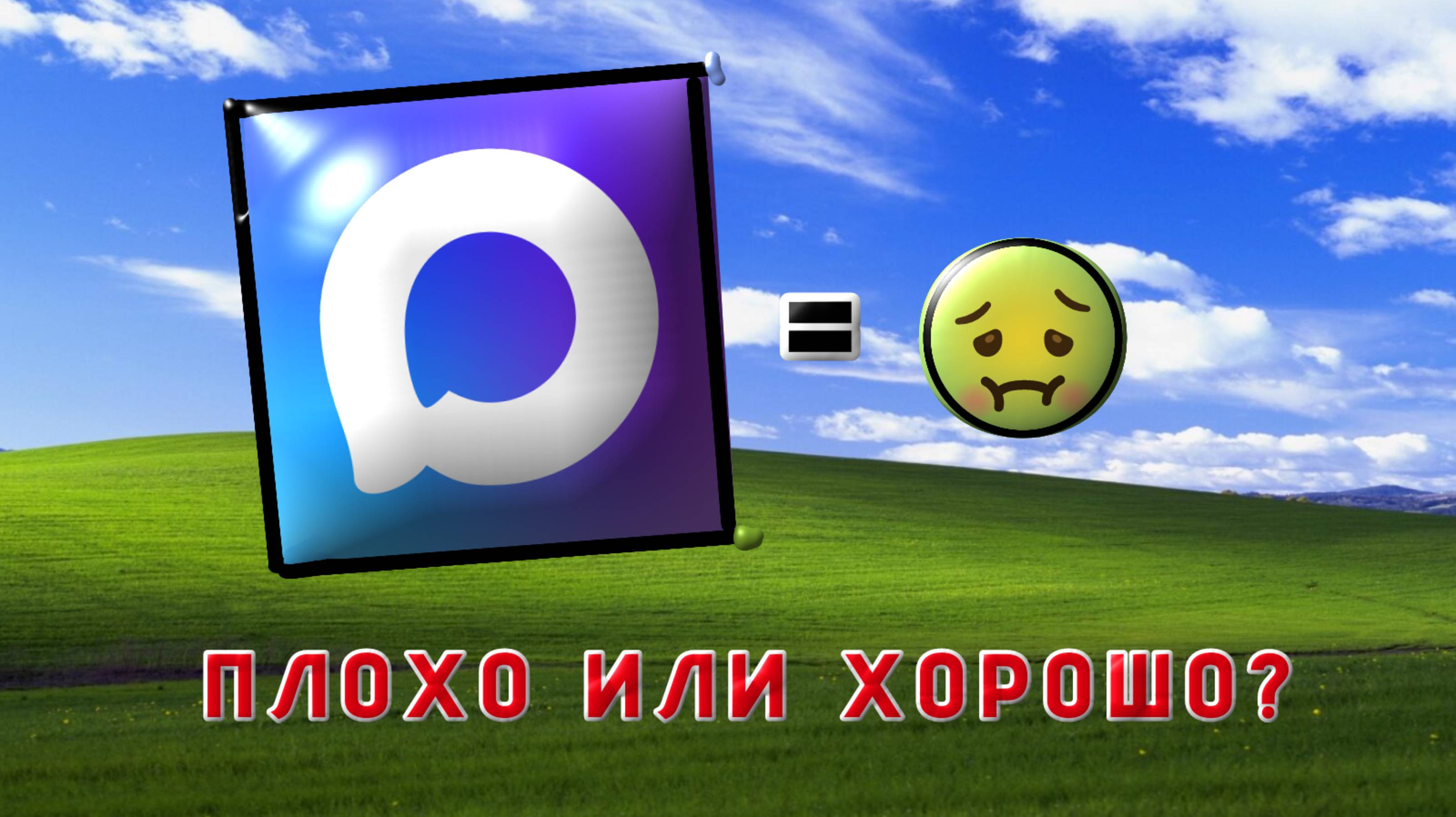 ОБЗОР ПРИЛОЖЕНИЯ MAX, ПЛОХО ИЛИ ХОРОШО?