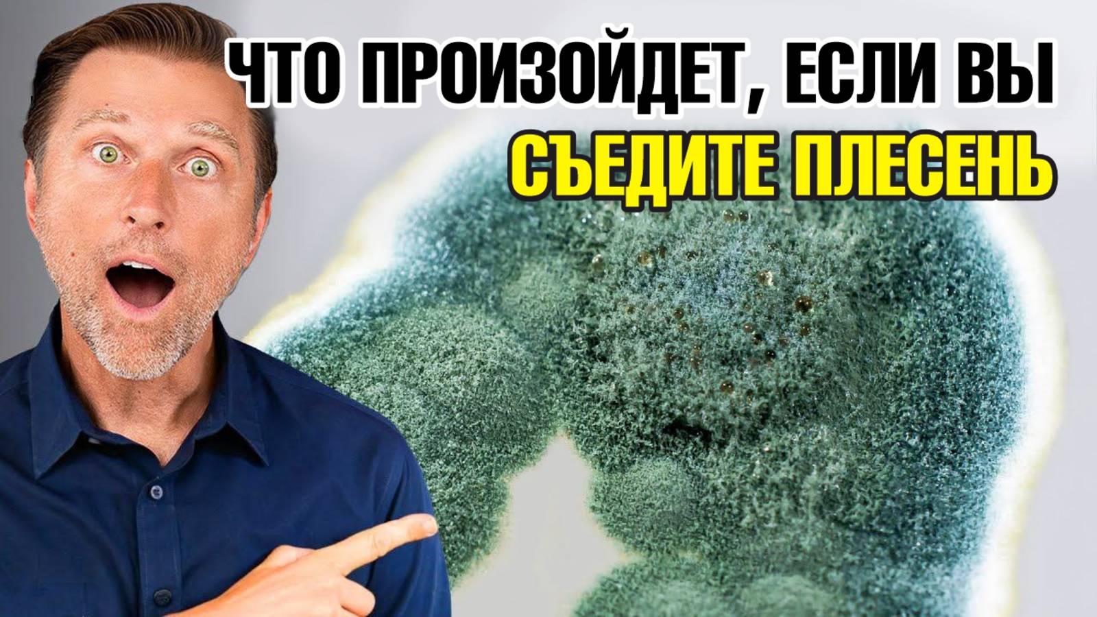 Плесень и грибок в организме: чем они реально опасны🧐