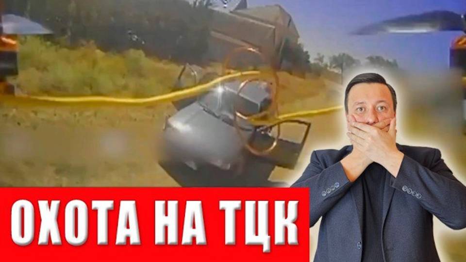 Разгром ТЦК! Сокрушительный удар обрушился откуда не ждал! Шок и страх ТЦК