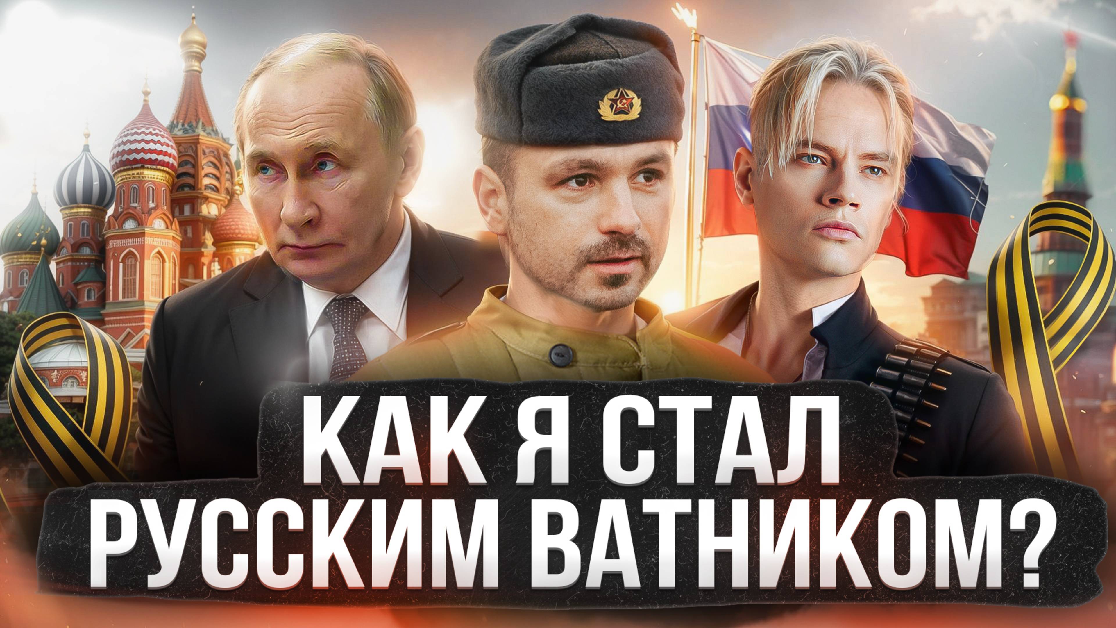 За что любят РОССИЮ сегодня? Или почему ПАТРИОТИЗМ в России не как у всех?