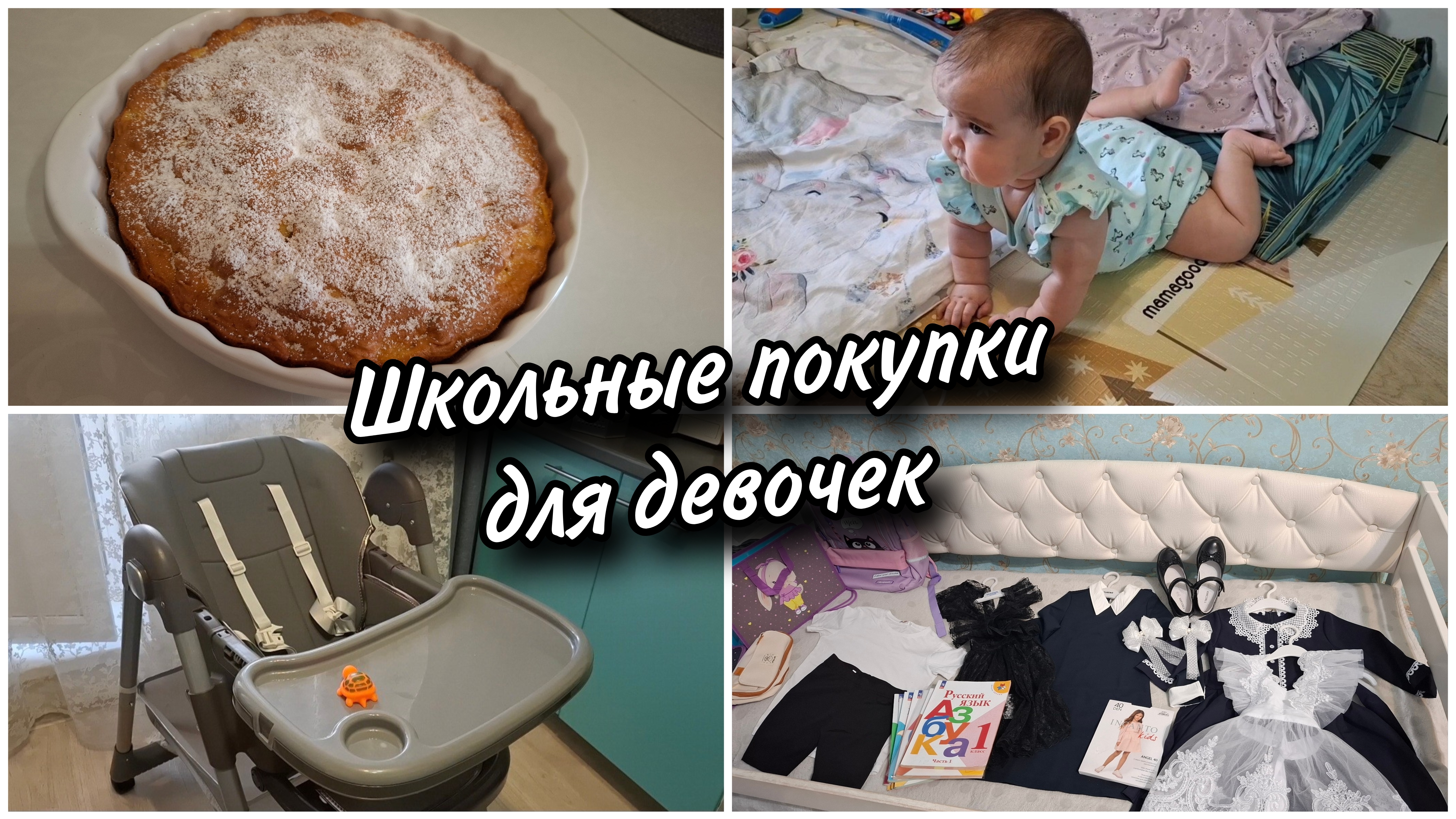 💸Сколько стоит школьная форма для первоклассницы 🛍Обзор покупок к школе. 🍲Что готовила для семьи.