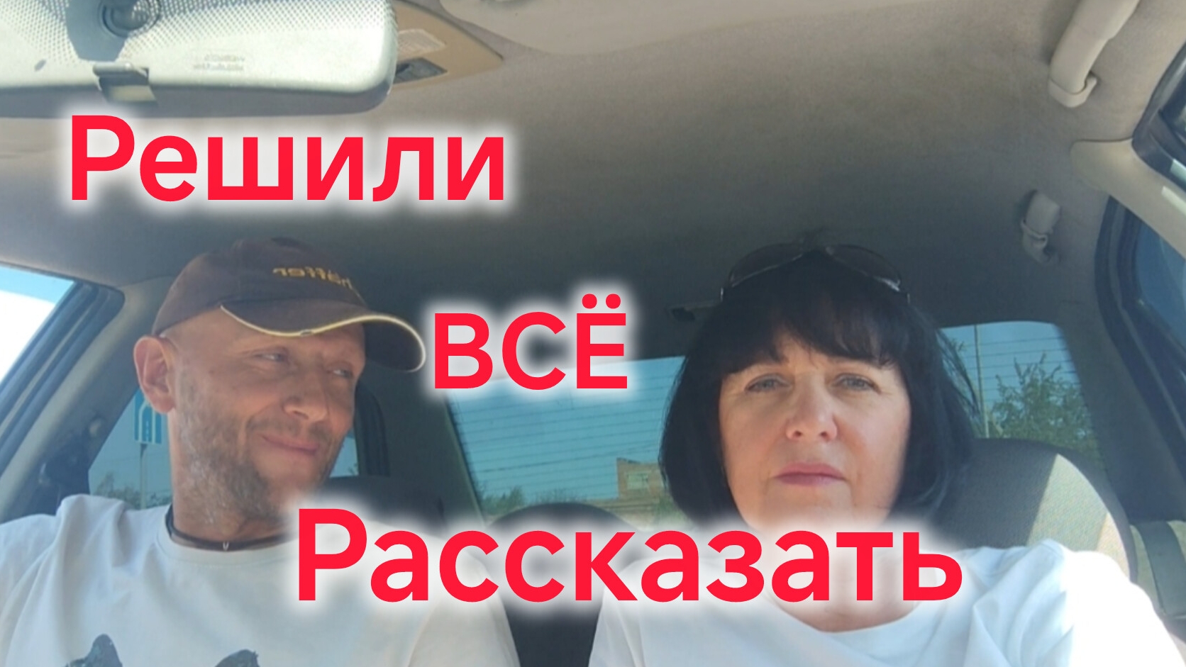 Решили РАССКАЗАТЬ ВСЁ/Где мы РАБОТАЕМ с Володей.