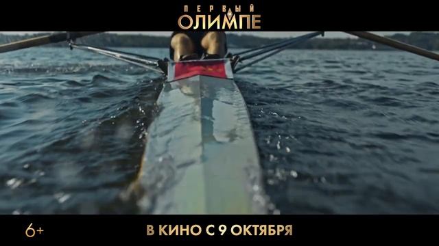 "Первый на Олимпе"
Трейлер