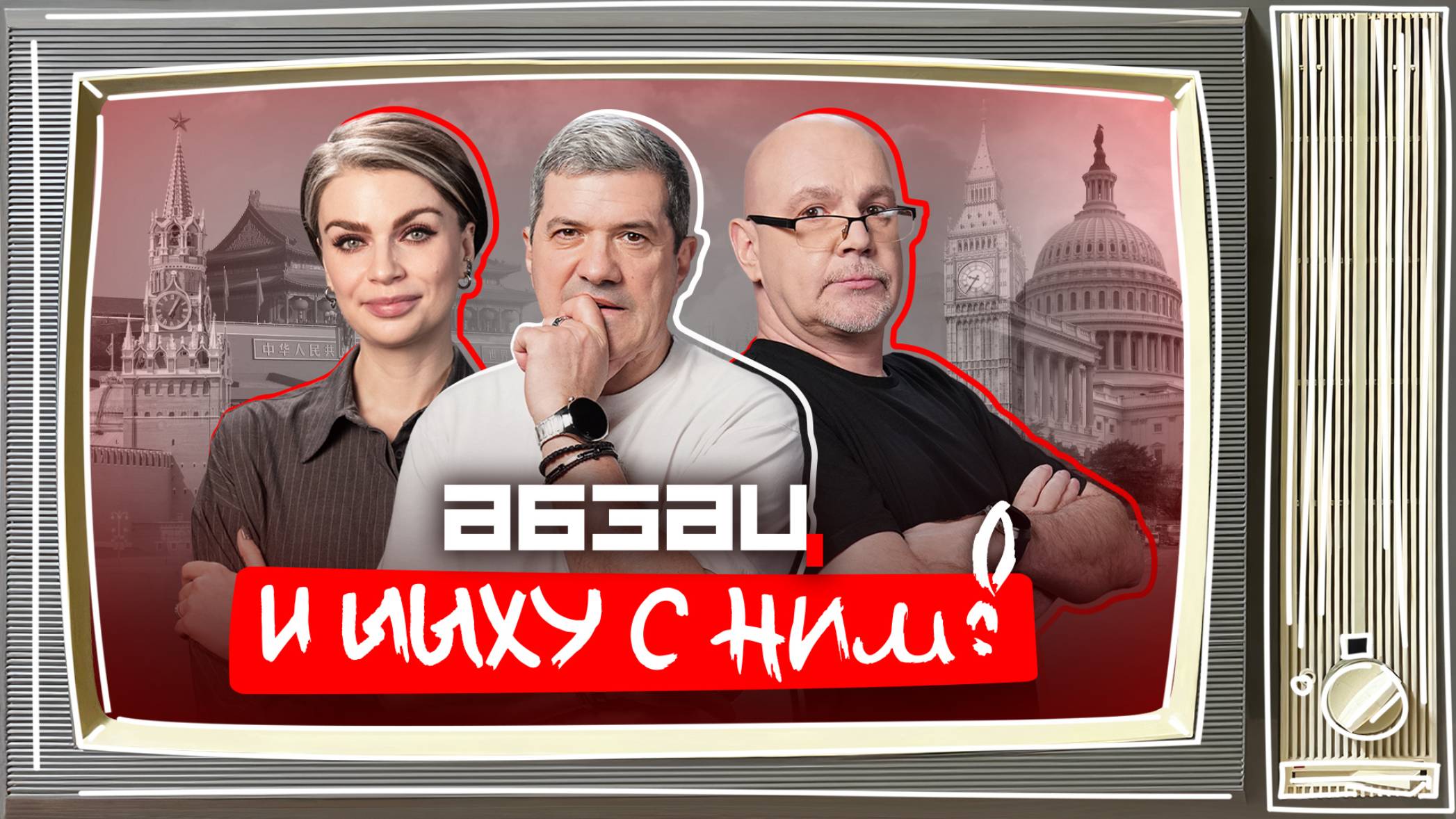 Страстные объятия с Сибигой, Прохор Шаляпин в Госдуме, эскортниц признали проститутками