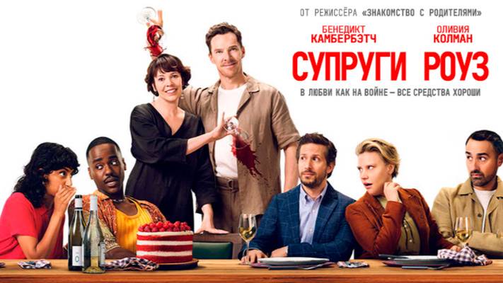 Супруги Роуз | Трейлер |