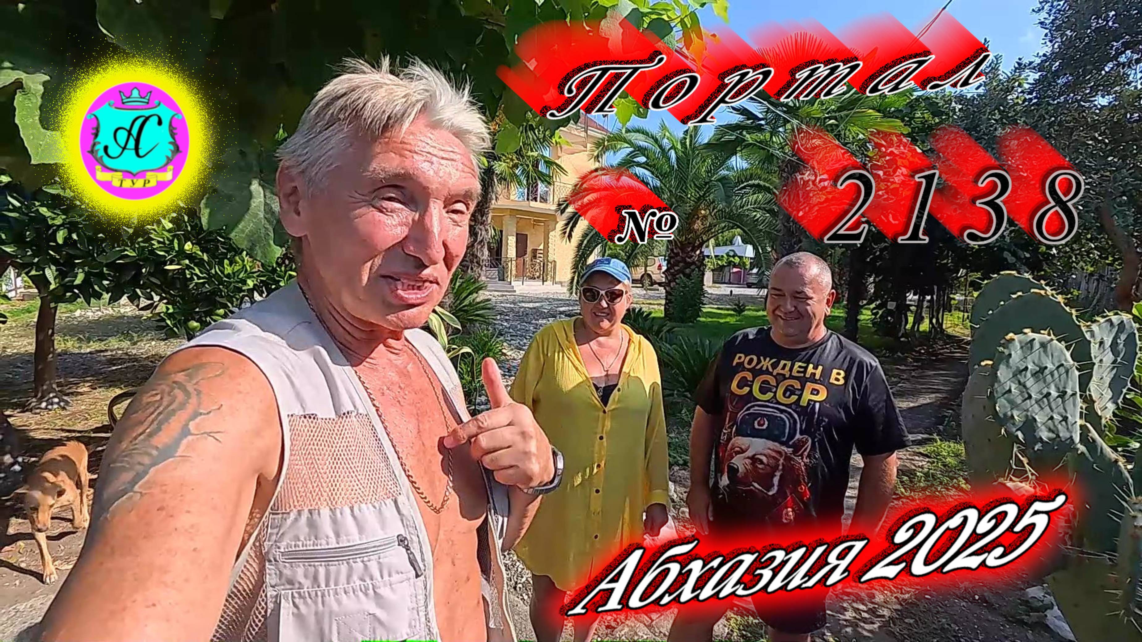 #Абхазия2025🌴 29.08.25г. Выпуск №2137🌡вчера +30°🌡ночью +21°🐬море +27,2❗