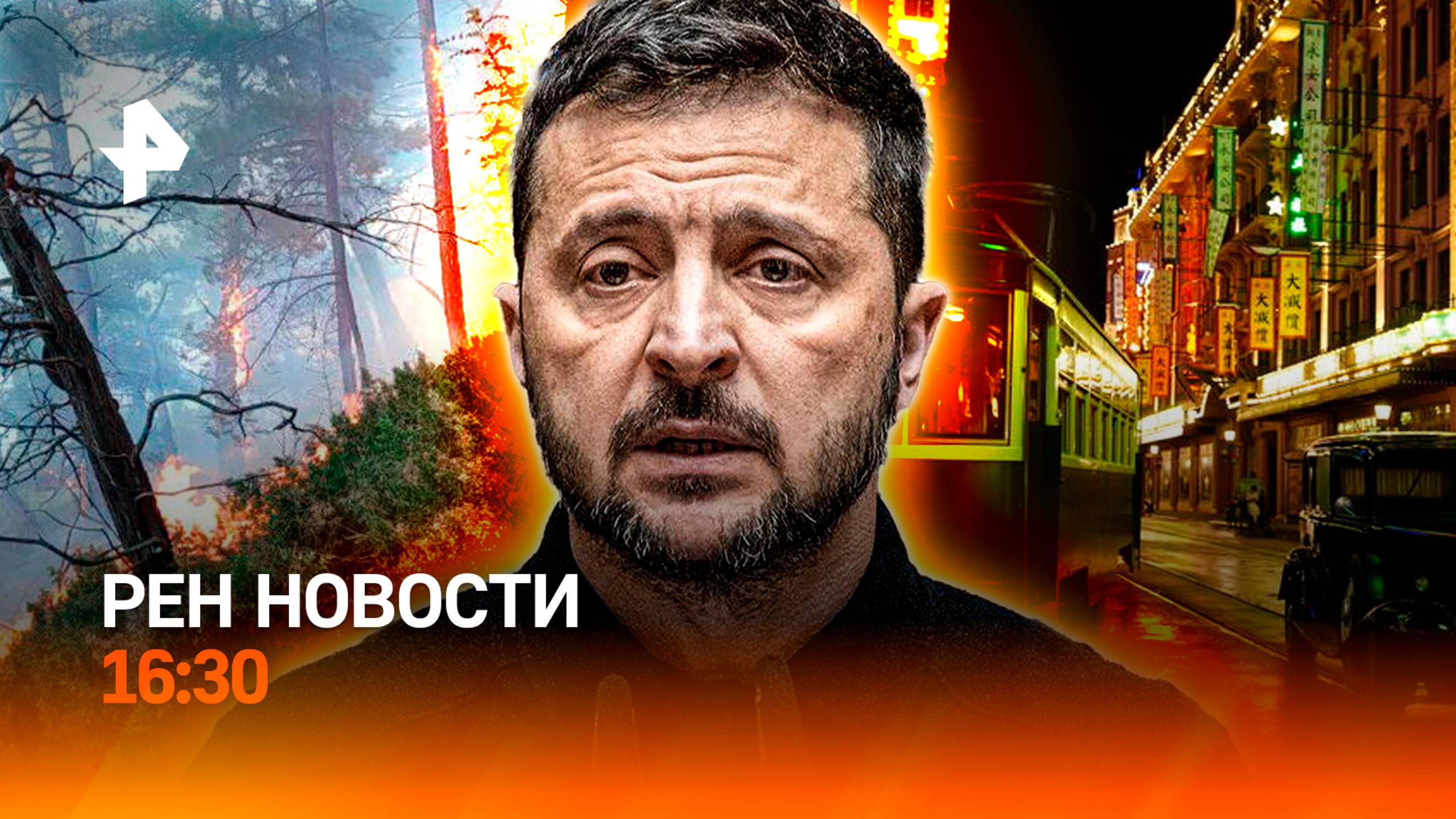 Новая риторика Зеленского / Лес горит в Крыму / Китай встречает кино из России / РЕН Новости 29.08