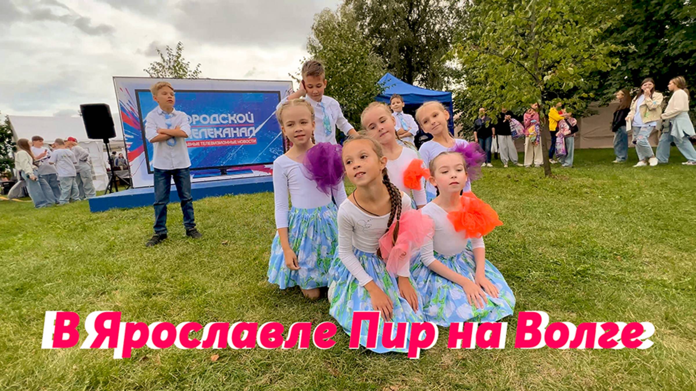 В Ярославле Пир на Волге!🔴 Студия современного танца SMART и танцевальная компания "ЛИЦА"