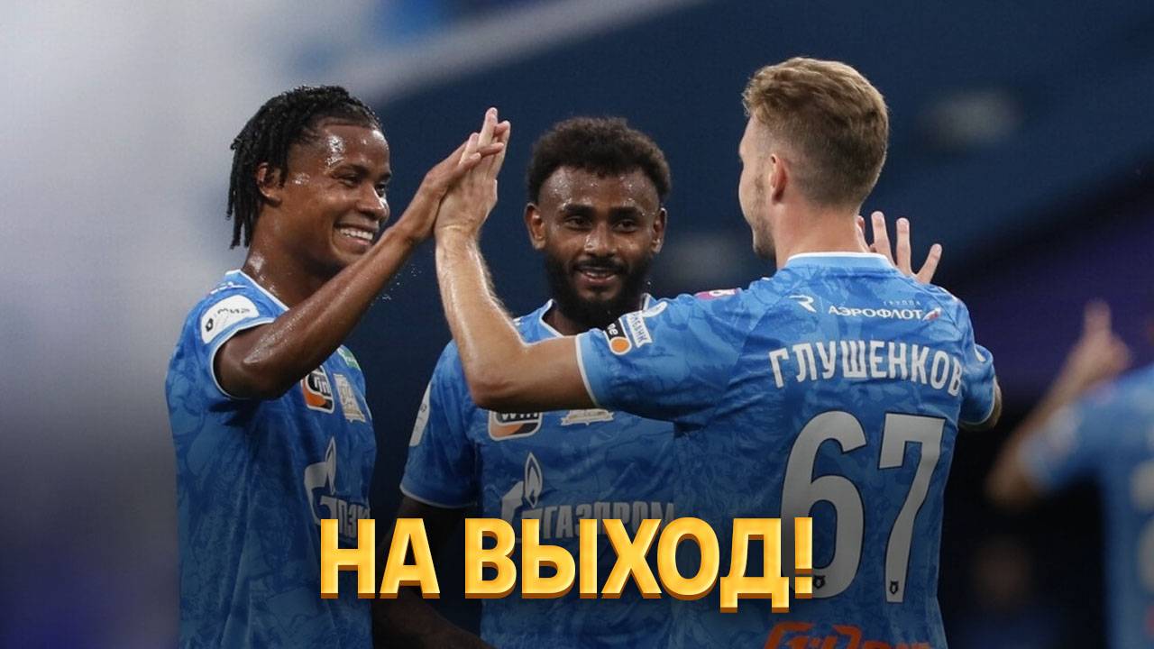 Зенит экстренно уберет из состава пять игроков. В прессу попал список ⚡️ Срочный спорт
