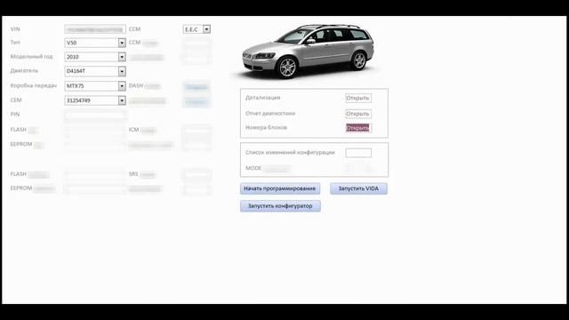 Программа для хранения дампов VOLVO by VOLVOTECH74