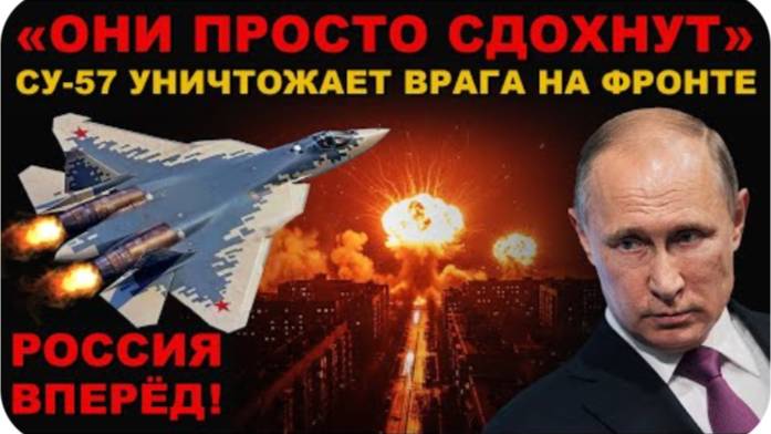 ПЯТОЕ ПОКОЛЕНИЕ НА ФРОНТЕ. СУ-57 ДОЛБИТ ВРАГА. ПОЧЕМУ ОН ТАК ХОРОШ? ПОКАЗЫВАЕМ!