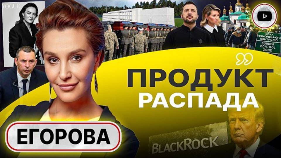 УКРАИНА НЕ ВЫЖИВЕТ! Похоронное бюро Зеленского: разгон протестующих на военном кладбище - Егорова