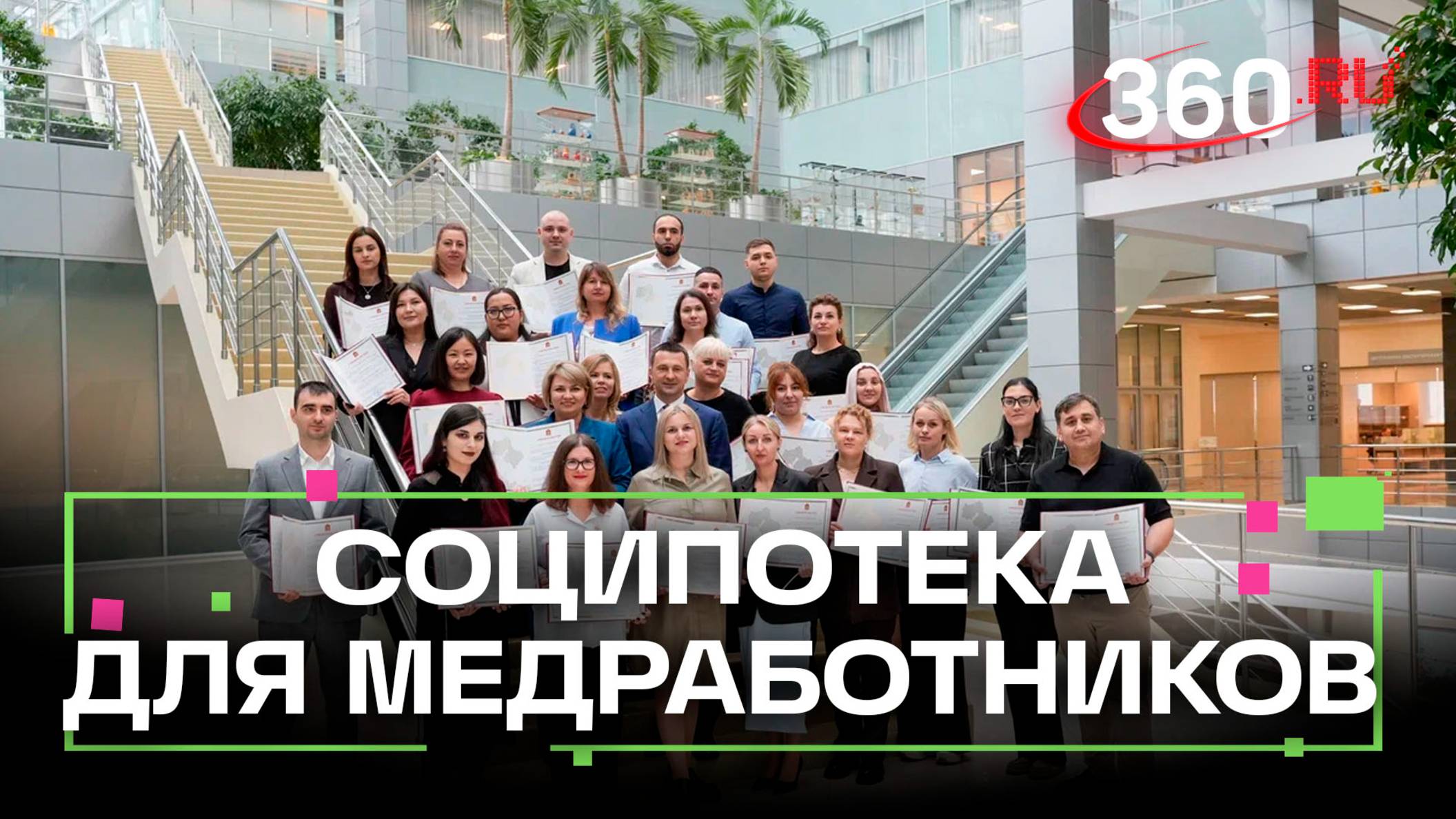 36 медработников Подмосковья получили свидетельства попрограмме «Социальная ипотека»
