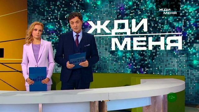 Жди меня. Выпуск от 29.08.2025