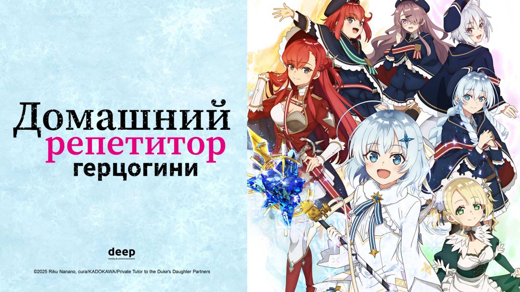 Домашний репетитор герцогини, 9 серия (озвучка Anistar)