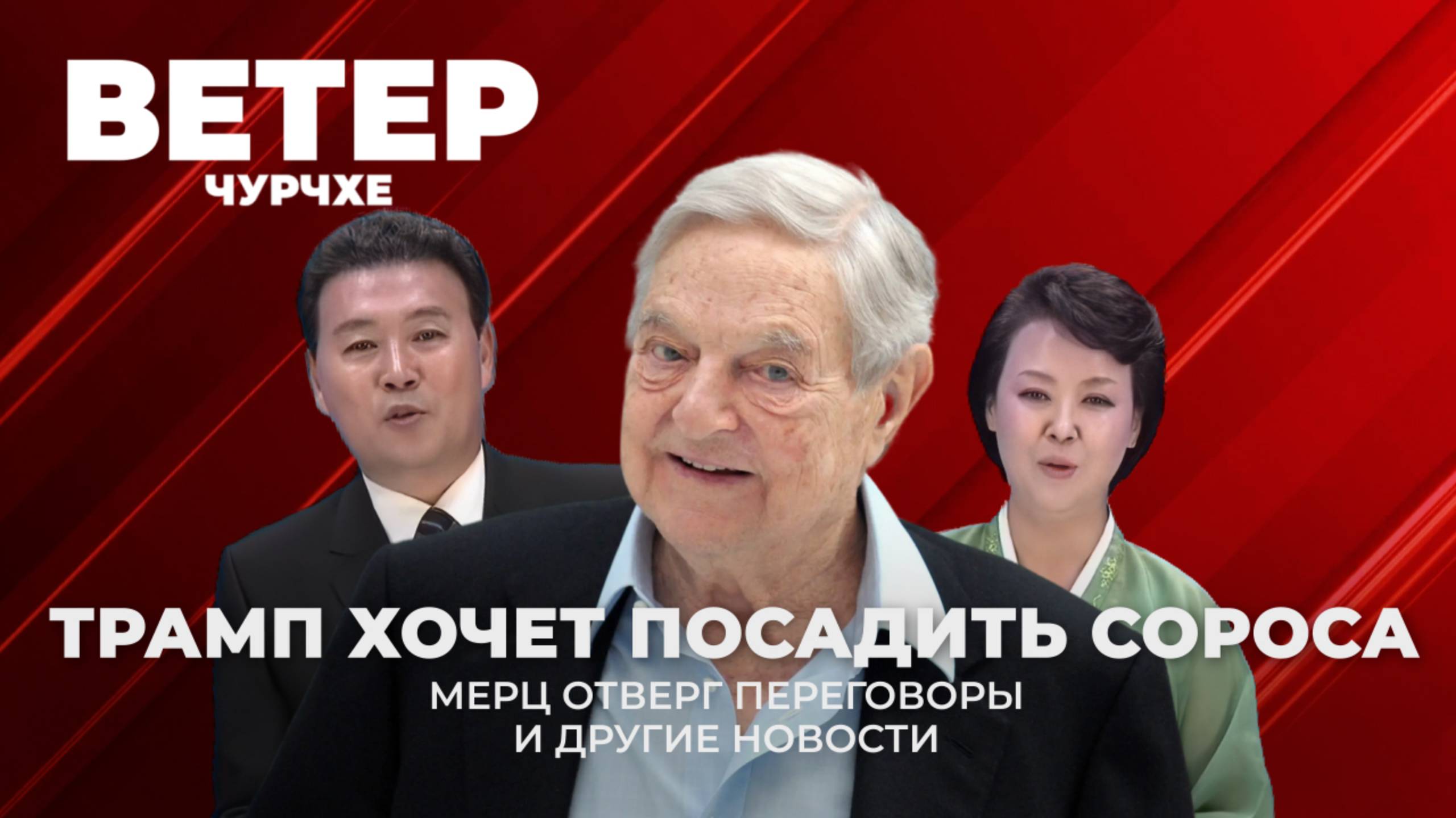 Выпуск новостей 29 08 25 | Трамп хочет посадить Сороса