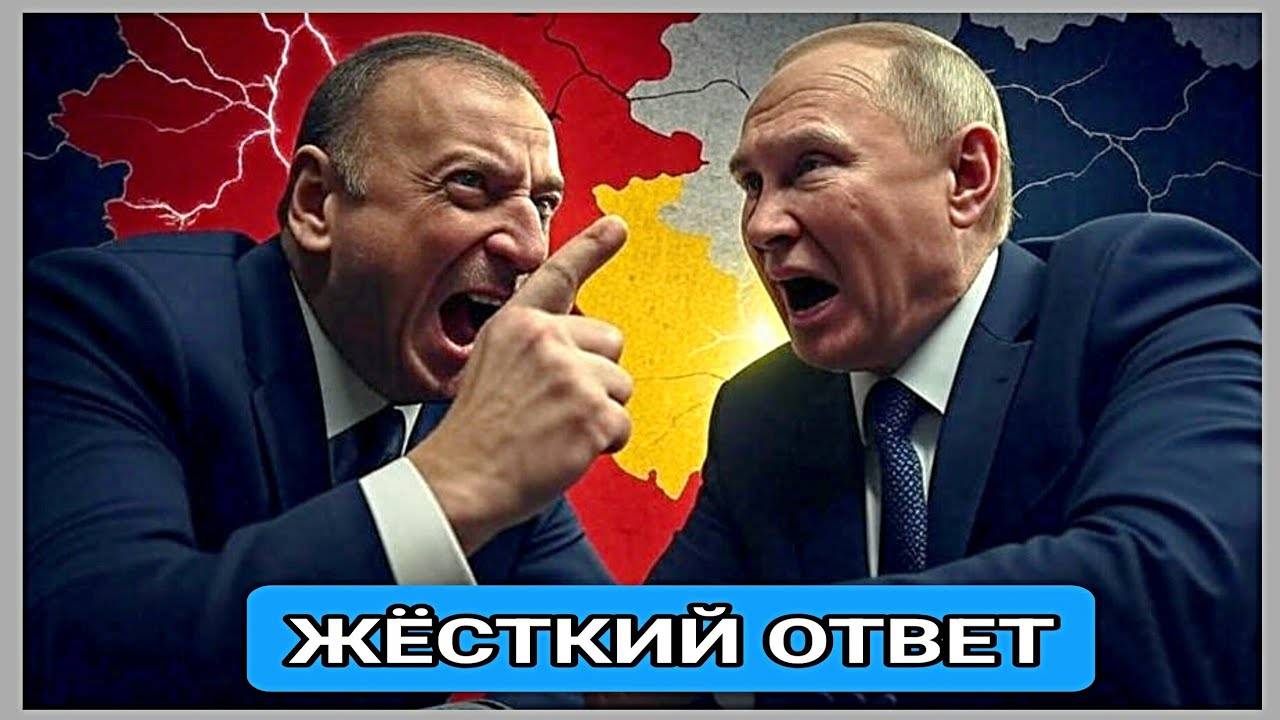 ⚡ «Скандал разгорается: Алиев назвал СССР оккупантами — в России показали обратную правду» ⚡