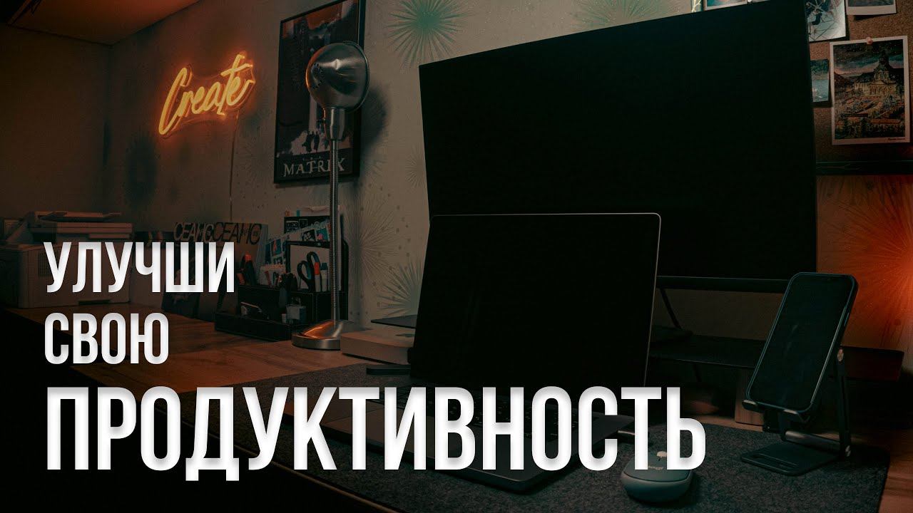 Почему нужно обновить своё рабочее место прямо сейчас? Сделай это и измени свою продуктивность