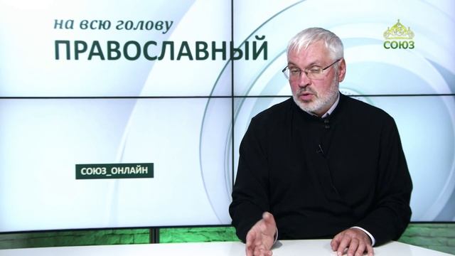 «Православный на всю голову!». Некоторые аспекты осуждения