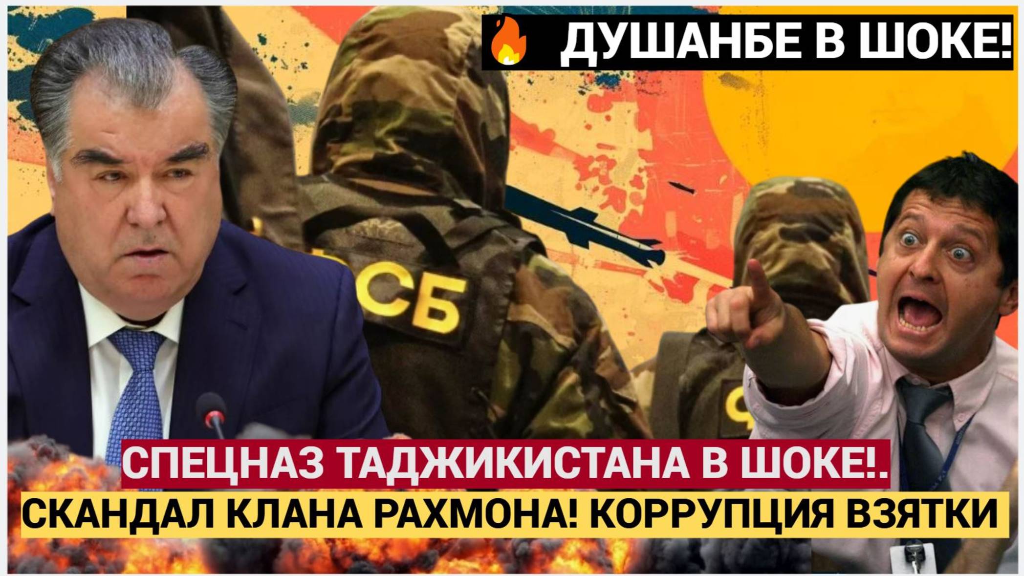 💥 ДУШАНБЕ В ШОКЕ! СКАНДАЛ КЛАНА РАХМОНА: Коррупция, взятки и спецназ Таджикистана — ЧТО ПРОИСХОДИТ?