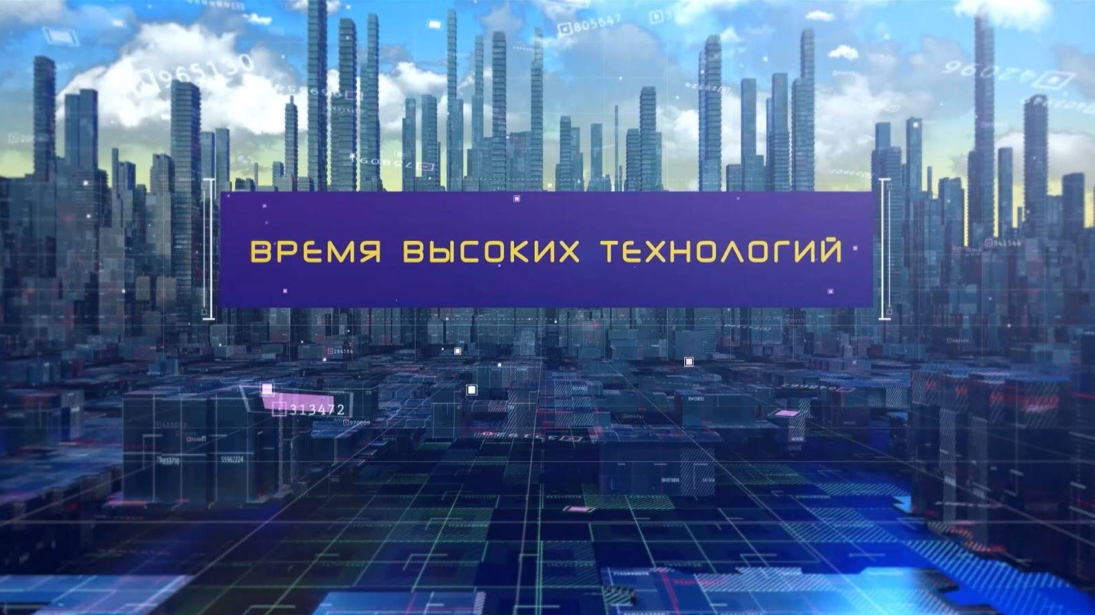 Время высоких технологий #13 | Недельный информационный дайджест