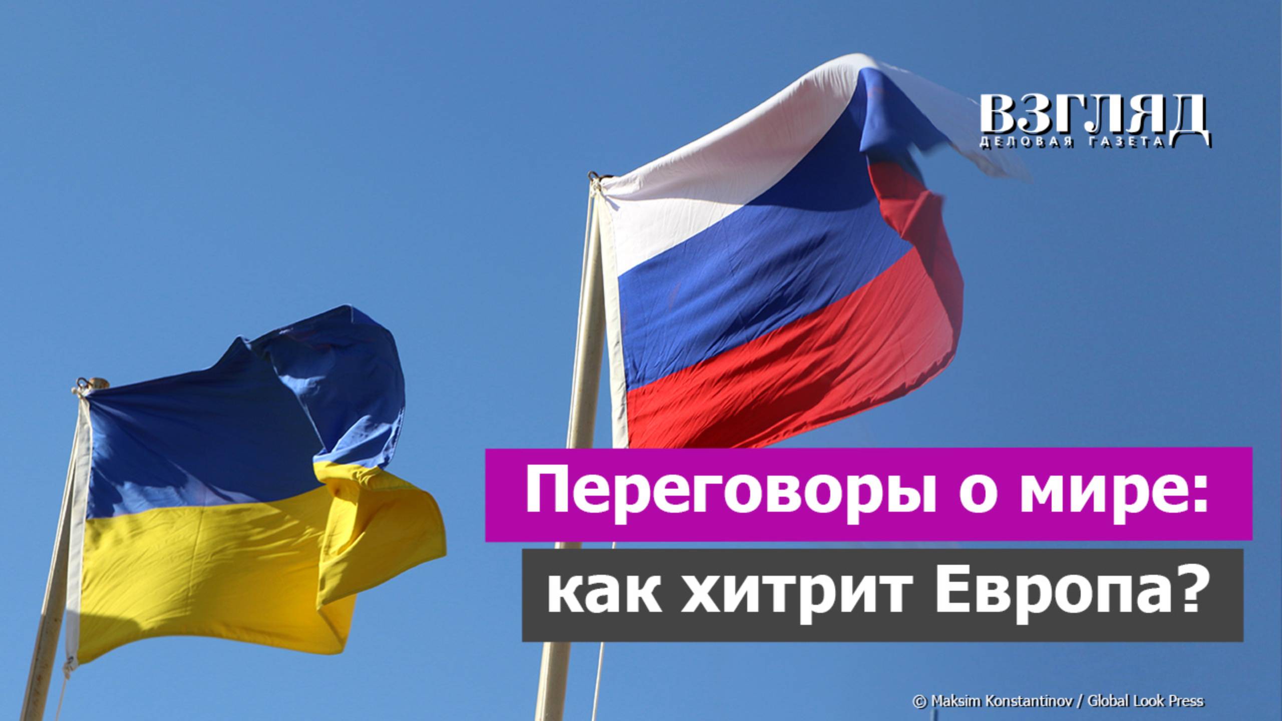 Тактика Запада на переговорах. «Требуйте невозможного». Ни Украины в НАТО, ни НАТО на Украине