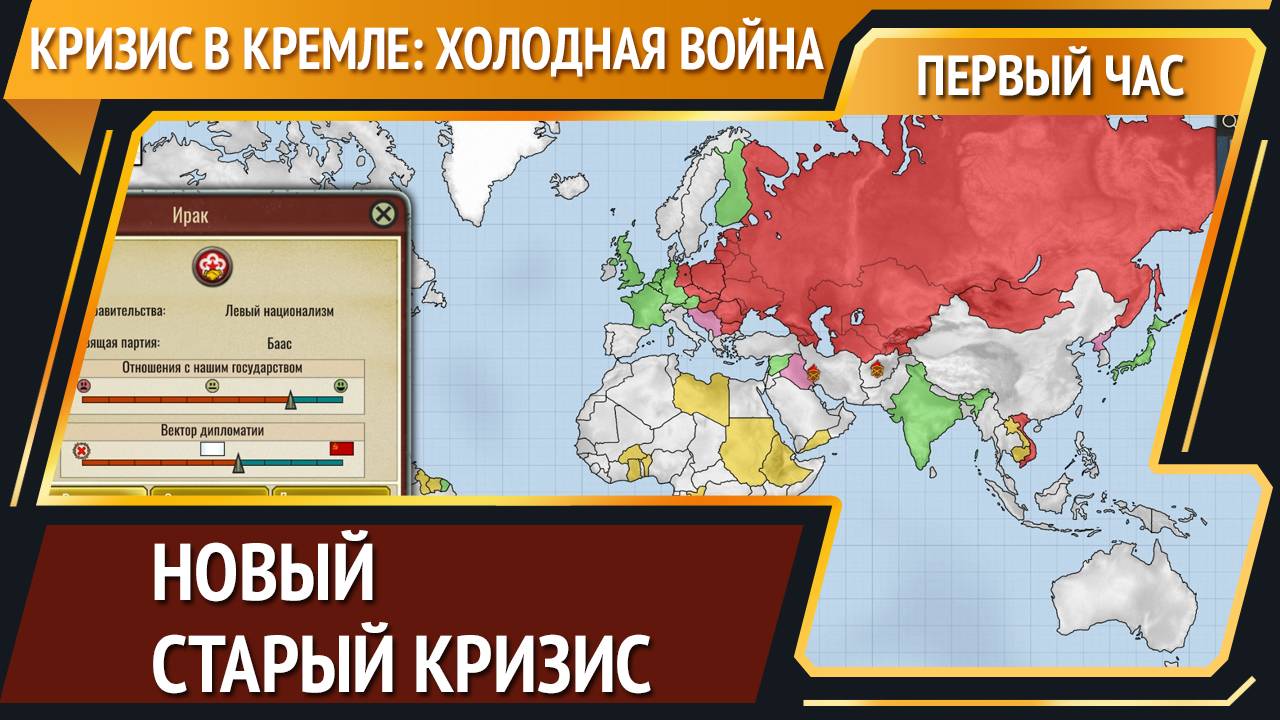 Кризис в Кремле: холодная война [Первый час]