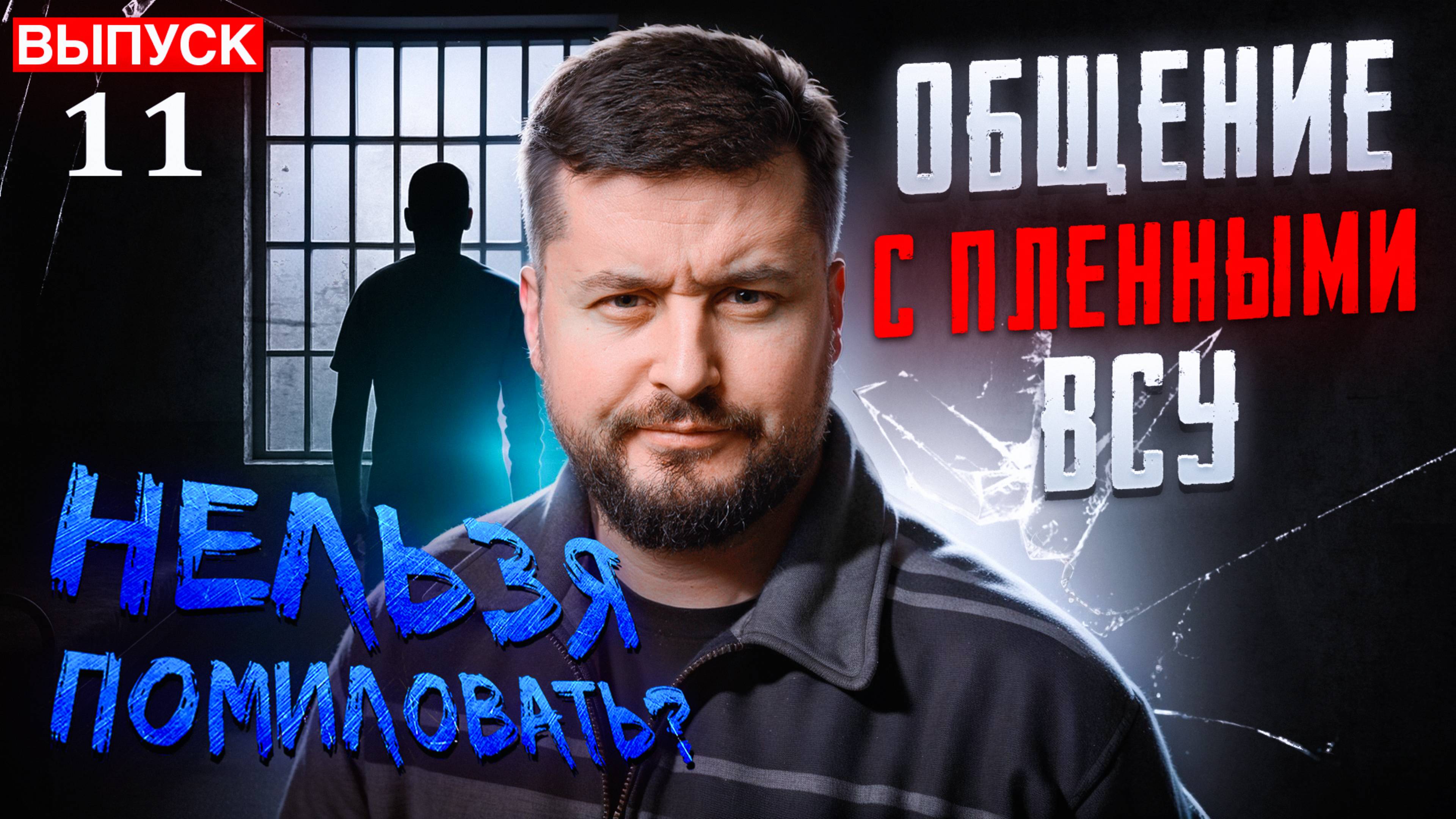 Пленный Луговой. Общение с ВСУ